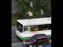 Житель Тюмени забрался на крышу автобуса и станцевал на ней