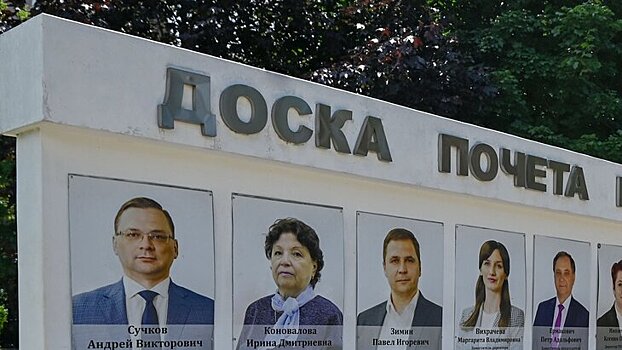 В Госдуме предложили вернуть доски почета на предприятиях