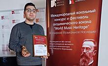 Курский студент Артуш Полеян стал лауреатом международного вокального конкурса