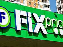 Расходы на рекламу Fix Price снизились на 4,2%