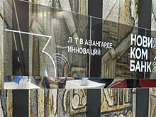 Новикомбанк стал победителем премии "Время инноваций"