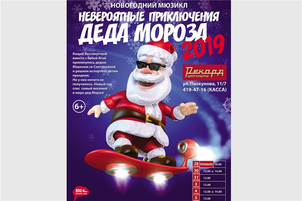 Новогодний Мюзикл Сценарий