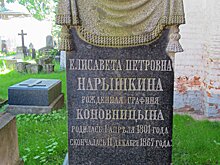 В Донском некрополе началась реставрация надгробий Нарышкиных