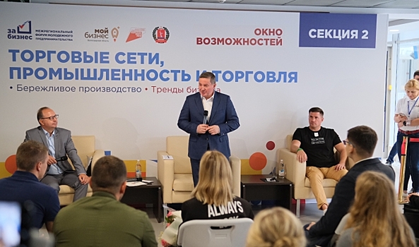 В Волгограде стартовал форум для молодых предпринимателей «За бизнес»