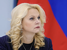 Голикова оценила ситуацию с коронавирусом в России