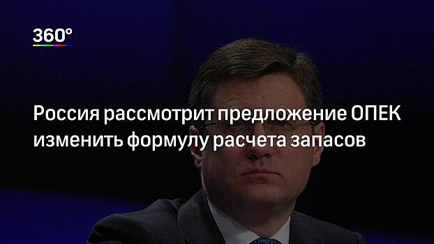 Новак: Россия в июле перевыполнила условия сделки ОПЕК+