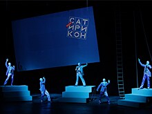 Московский театр Сатирикон опубликовал онлайн-афишу