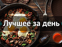 Лучшее за день. 16 января