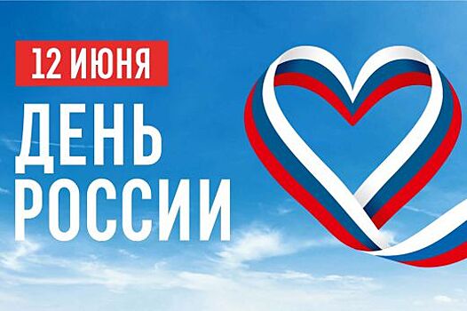 Денис Паслер поздравил уральцев с Днём России