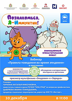 Вебинар для школьников «Правила поведения во время эпидемии» пройдет в Нижнем Новгороде