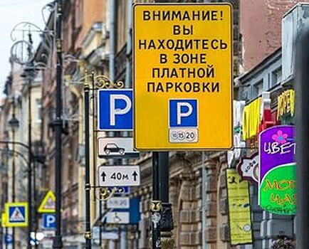 Депутаты ЗакС предлагают ужесточить меры к нарушителям правил парковки
