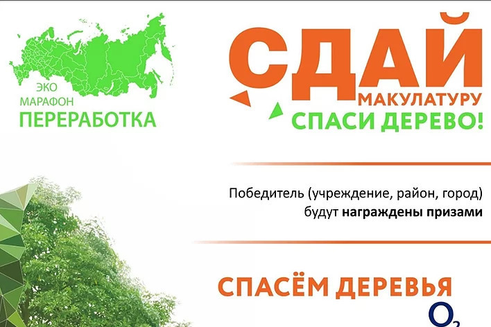 Нижегородцев приглашают принять участие в экомарафоне ПЕРЕРАБОТКА «Сдай макулатуру — спаси дерево»