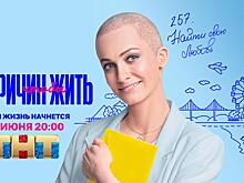 ТНТ покажет комедию «257 причин, чтобы жить» с Полиной Максимовой, Егором Корешковым, Максимом Лагашкиным и Юлией Топольницкой