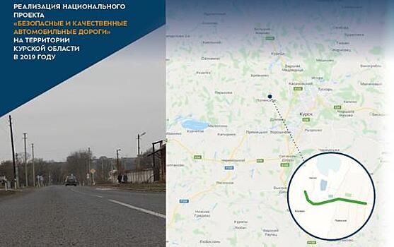 Что построили дорожники в Курской области за год