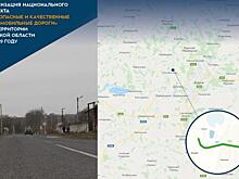 Что построили дорожники в Курской области за год