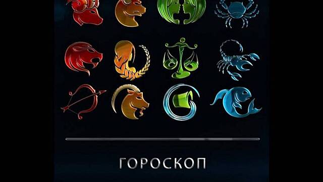 Гороскоп для всех знаков Зодиака на 25 декабря 2020 года