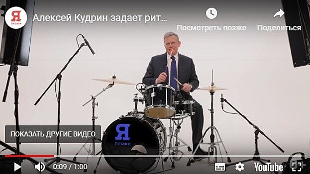 Экономист Алексей Кудрин заделался барабанщиком
