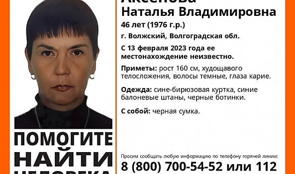 Под Волгоградом 2 недели ищут пропавшую 46-летнюю женщину