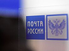 В Минфине назвали нецелесообразным выделение допсредств "Почте России"