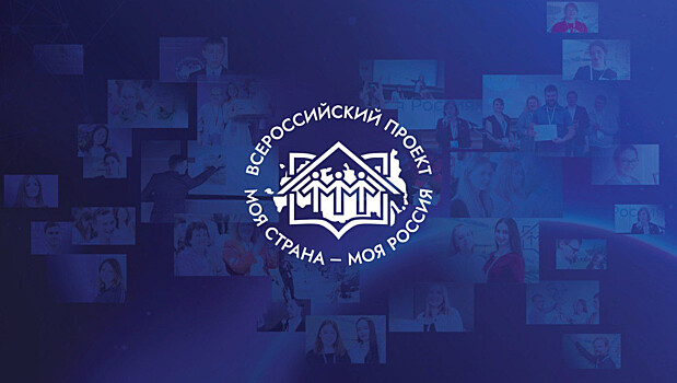 Тамбовчане могут представить свои идеи по развитию региона на Всероссийский конкурс «Моя страна — моя Россия»