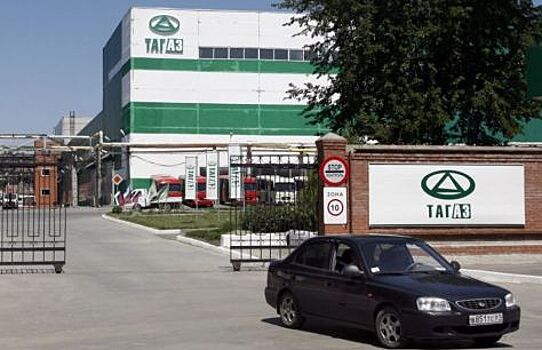 Завод ТагАЗ всё-таки был продан на аукционе