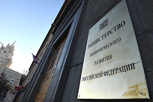 МЭР ожидает ускорение инфляции