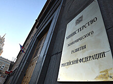 МЭР ожидает ускорение инфляции