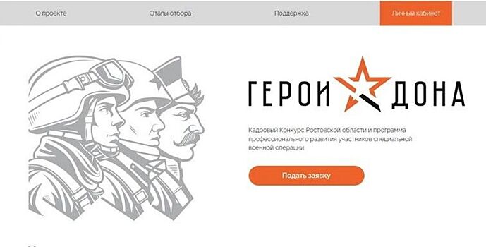 Образовательный проект «Герои Дона» стартовал