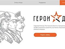 Образовательный проект «Герои Дона» стартовал