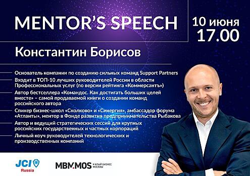 Mentory speech «Константин Борисов: команда как ресурс в кризисе»