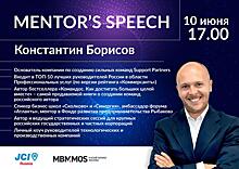 Mentory speech «Константин Борисов: команда как ресурс в кризисе»