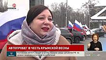 В Ростове-на-Дону состоялся автопробег в честь годовщины воссоединения Крыма с Россией