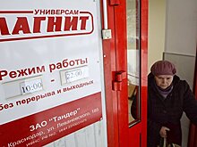 Ритейлер "Магнит" расширяет бизнес