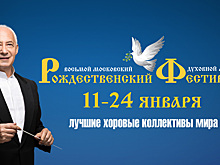 Дом музыки приглашает на VIII Рождественский фестиваль духовной музыки