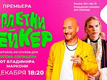 Гоген Солнцев стал гостем шоу «Сплетни Шейкер»