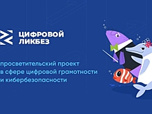 Педагоги Забайкалья могут принять участие в новом сезоне «Цифрового ликбеза»