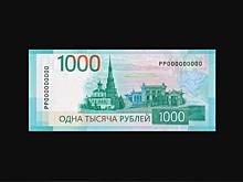 Центробанк прекратил выпуск банкноты в 1000 рублей после критики со стороны церкви