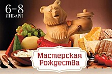 В Истре открывается фестиваль "Мастерская Рождества"