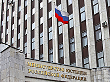 Минюст: соглашение с Индонезией позволит отслеживать незаконные финансовые потоки