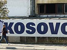 Шансы Косова вступить в ЕС оценили
