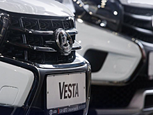 В Тольятти началась сборка первой партии Lada Vesta