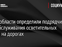 В Ленобласти определили подрядчика для обслуживания осветительных линий на дорогах