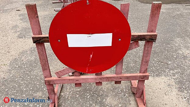В Пензе временно закрыли движение транспорта по улице Славы