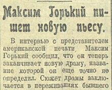 Новая драма Максима Горького и строительство инфраструктуры: о чем писала «Вечерка» много лет назад