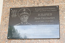 Красногвардейскую школу №1 назвали именем кавалера Ордена Мужества Ивана Ильичева