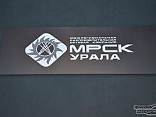 Суд подтвердил злоупотребление ОАО «МРСК Урала» доминирующим положением