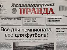 Газета «Калининградская правда» восстановила выход