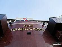 ​Суд назначил дату первого слушания по громкому делу о взятках экс-начальника тюменской ГИБДД