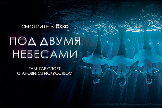 Олимпийская чемпионка Мария Киселева сняла фильм о синхронном плавании