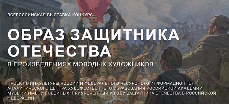 Нижегородских художников приглашают на конкурс в честь Года защитника Отечества